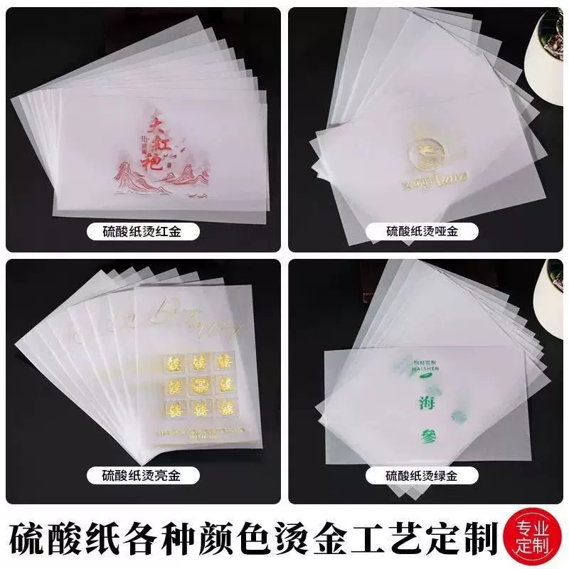 硫酸纸定 制烫金半透明腰封雪梨纸印刷logo衣服红酒礼物包装批发