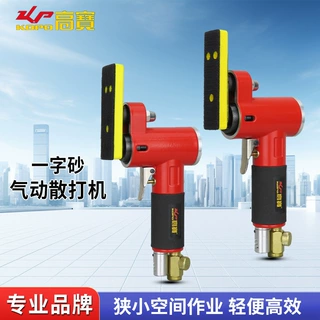 高宝气动一字砂散打机磨光机左右往复式研磨机小面积风动打磨机