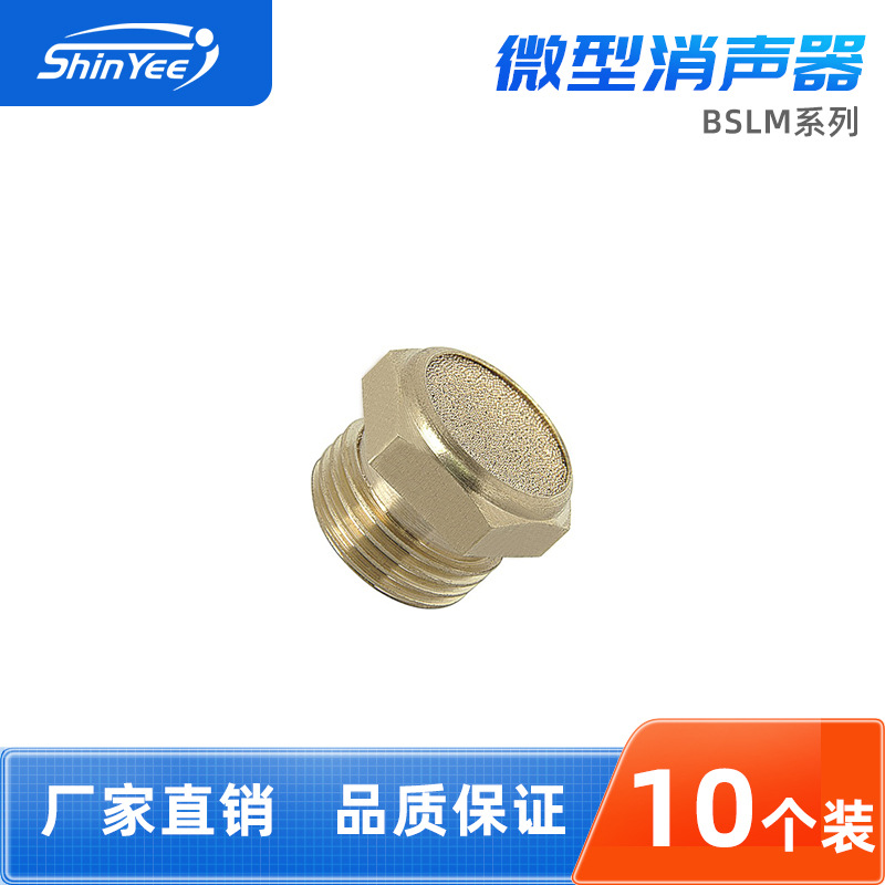 气动消声器BSLM-M5/01/02/03/04/06/10电磁阀铜耐磨降噪消声器
