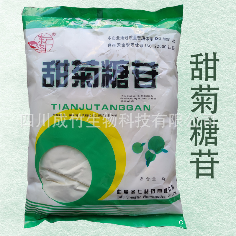 甜菊糖苷甜菊叶提取物原料 食品用甜味剂圣香远圣仁海根