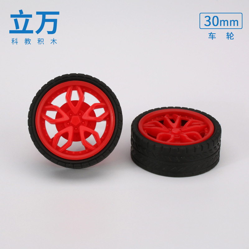 30mm玩具车轮 2*30橡胶车轮 包胶车轮 模型DIY科教制作玩具配件