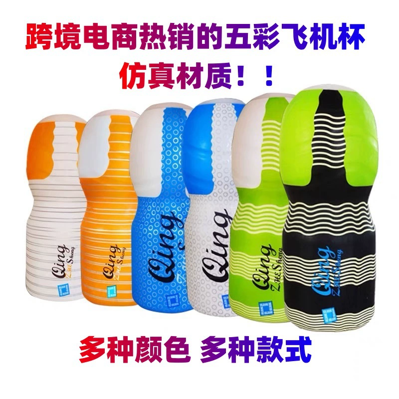 Jiumei красочный кубок для мужчин, мастурбации, силиконовые инверторы для взрослых секс-товары через Юго-Восточную Азию