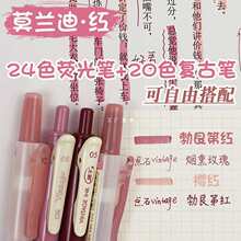 莫兰迪色系荧光笔复古笔组合套装淡色系粗划标记笔学生用彩色