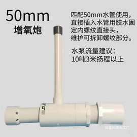 增氧炮文氏管出水口无动力鱼塘增氧射流器爆氧管水产养殖曝气管子