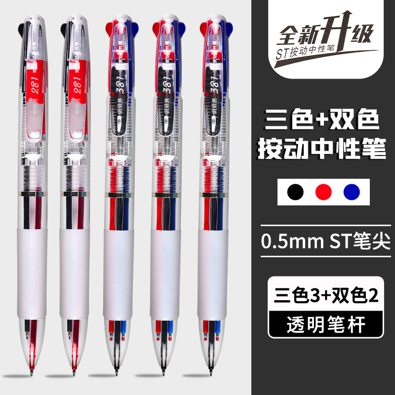 三色中性笔多色合一圆珠笔多功能学生按动笔双色签字笔彩色笔速干|undefined