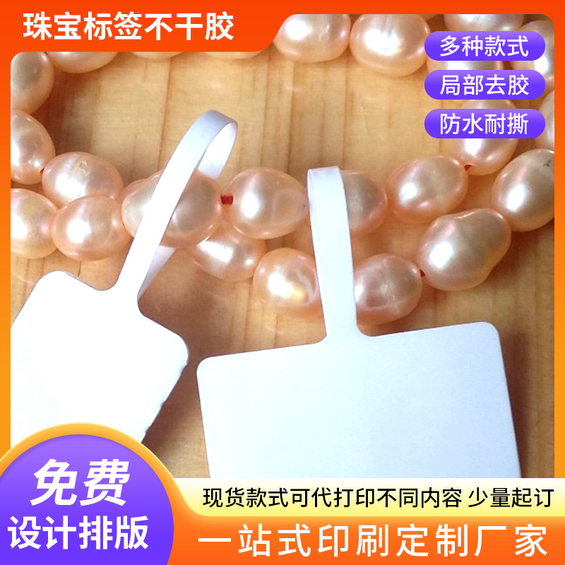 现货珠宝标签首饰吊牌空白手写首飾價錢牌防拆撕毁标签贴纸铜板纸