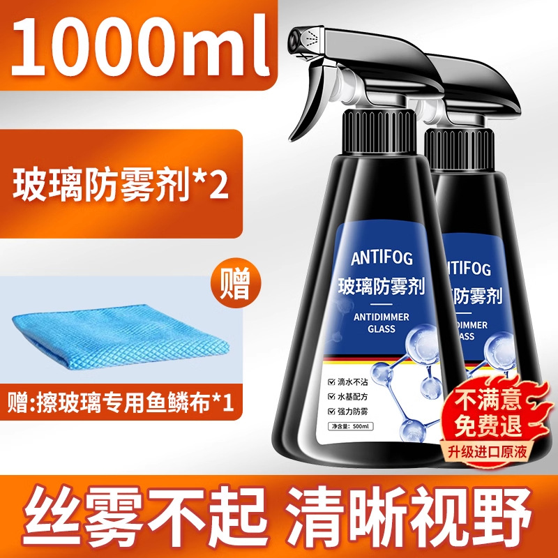 [핫 세일] 김서림 방지제 2병, 유리 청소용 특수 수건 10개 증정
