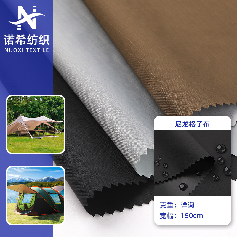 70D五分格尼龙格子PU布料 防水涂银8000mm户外天幕面料