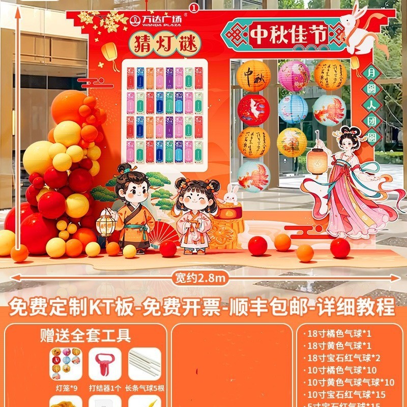 中秋节猜灯谜游戏kt展板背景墙立柱摆件八月十五主题装饰场景布置|undefined