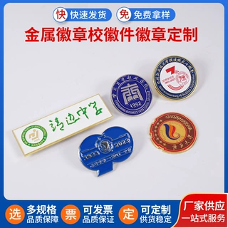 厂家定制金属徽章校徽logo班徽学生胸牌锌合金烤漆金属徽章订作