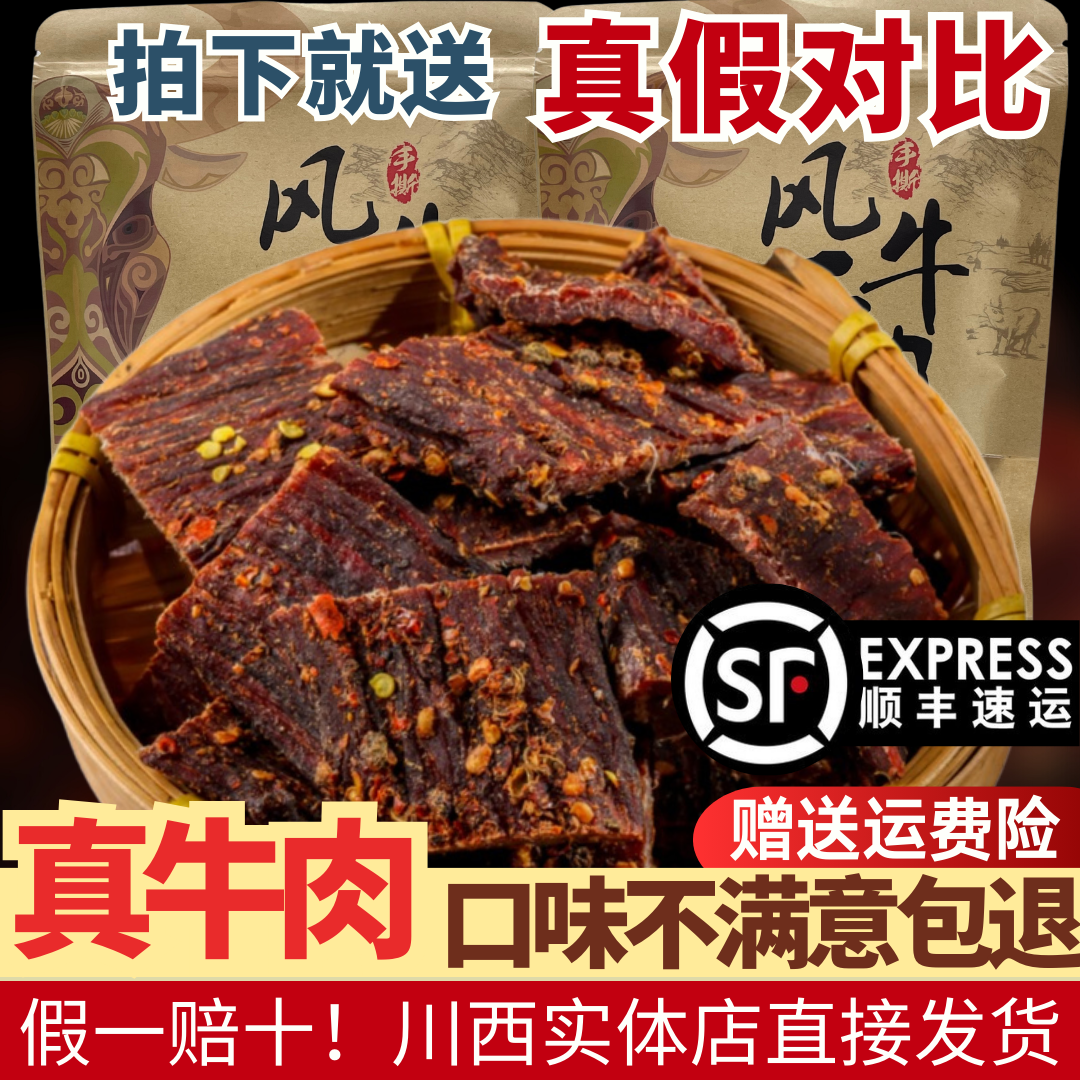 风干牛肉干 四川甘孜西藏内蒙特产 低脂解馋饱腹麻辣手撕牦牛零食