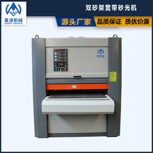萬渼机械多功能双砂架宽带砂光机S1000R-RP抛光打磨去杂质