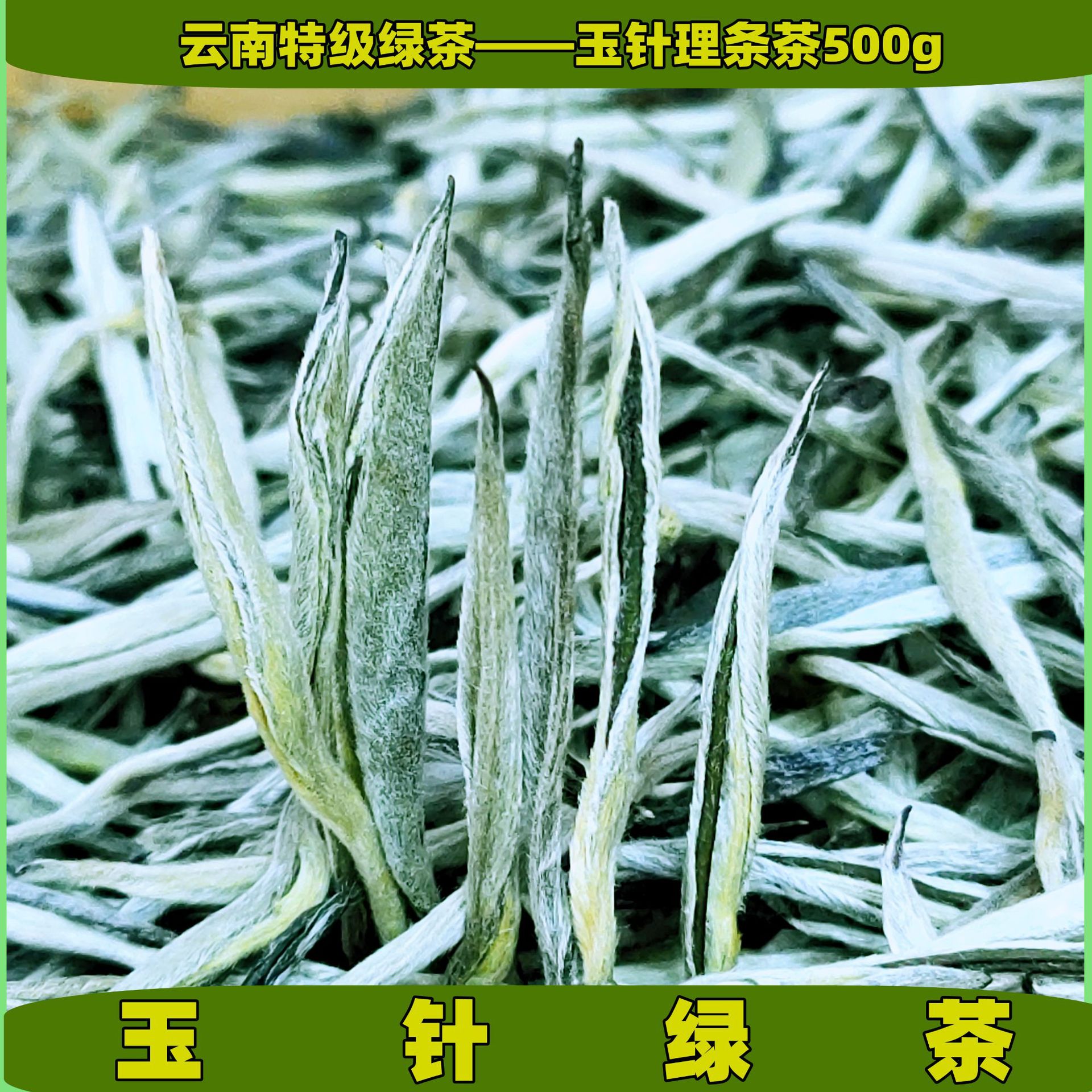 早春绿茶2024年新茶针型清香口感直条玉针毛尖茶厂家散装绿茶批发