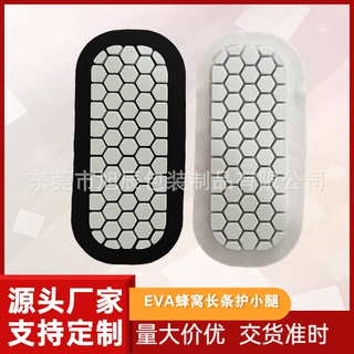 厂家定制EVA长条蜂窝护小腿加厚EVA泡棉防撞护胫足篮球运动护小腿