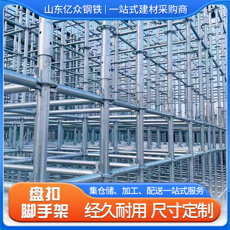 Galvanized Disc Buckle Scaffolding, Construction Site Disc Buckle Scaffolding, 48 Disc Buckle Scaffolding, 60 Socket-Type Scaffolding