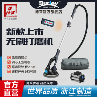 Bolai brushless self-vacuuming grinder sandpaper machine polishing machine tool putty wall brushless electric dust-free
