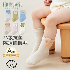 25新秋季婴儿袜子卡通可爱宝宝无骨棉袜a类透气松口抗菌儿童袜子
