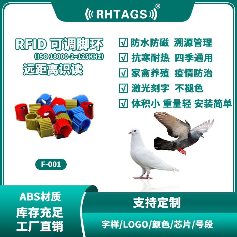 RFID动物脚环 超高频鸽子脚环 电子标签 电子脚环 赛鸽鸽子脚环