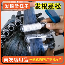 五代摩根烫发杠垫发根蓬松高颅顶女士美发全套工具夹冷烫杠子药水