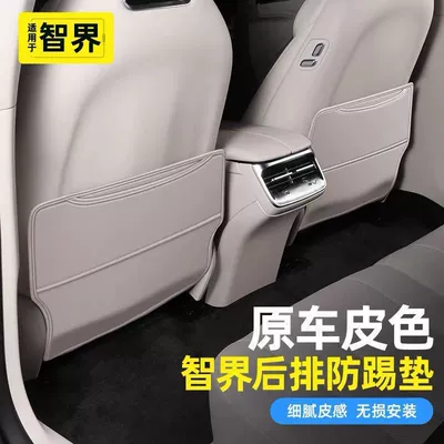 Zhijie R7S7 oturacaq arxası qoruyucu yastıq, avtomobil interyer aksesuarları