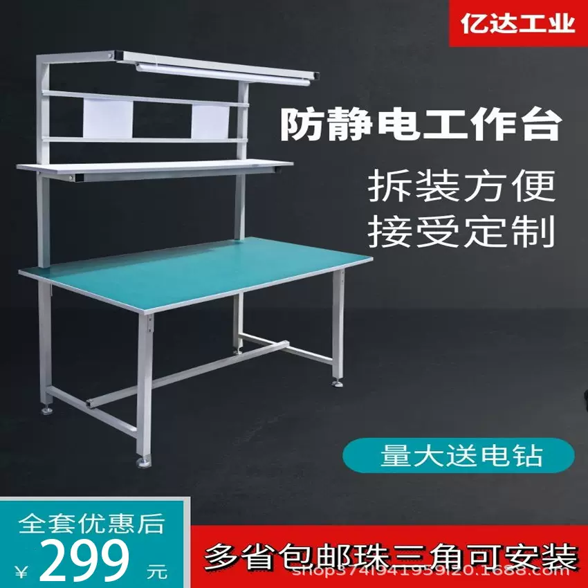 防静电工作台带灯手机维修台车间流水线家电子路板维修桌装配质检