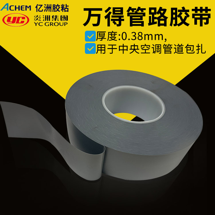 供应加厚喷砂保护膜空调管道胶带PVC耐高温管路包扎胶带无痕防水