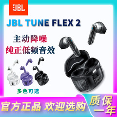 JBL TUNE FLEX 2晶ノイズ豆二代真ワイヤレスイヤホン自発的ノイズ除去入耳JBL bluetoothイヤホン