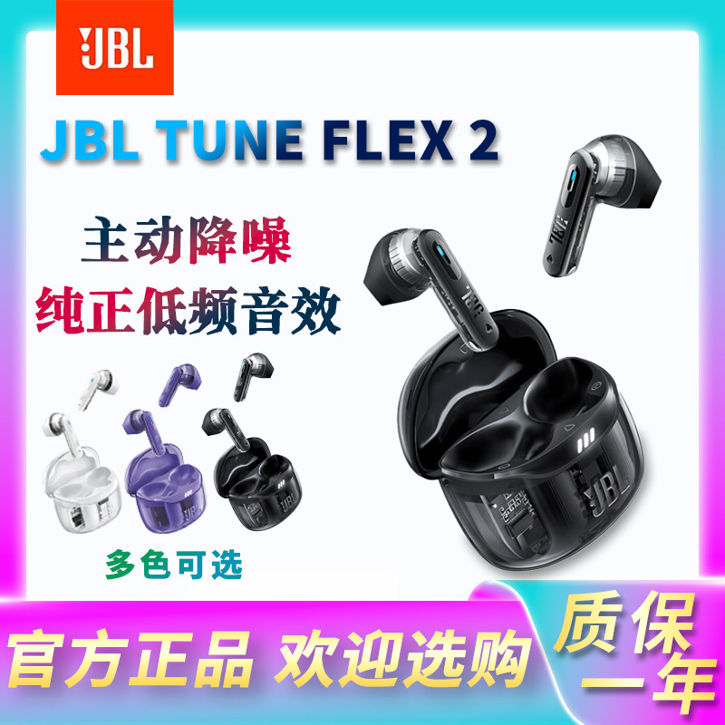 JBL TUNE FLEX 2晶ノイズ豆二代真ワイヤレスイヤホン自発的ノイズ除去入耳JBL bluetoothイヤホン|undefined
