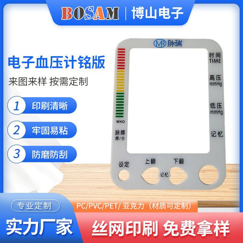 pvc Manufacturer Silk Screen Digital Panel pet Acrylic Blood Pressure Monitor Screen Panel pc Membrane Surface Sticker