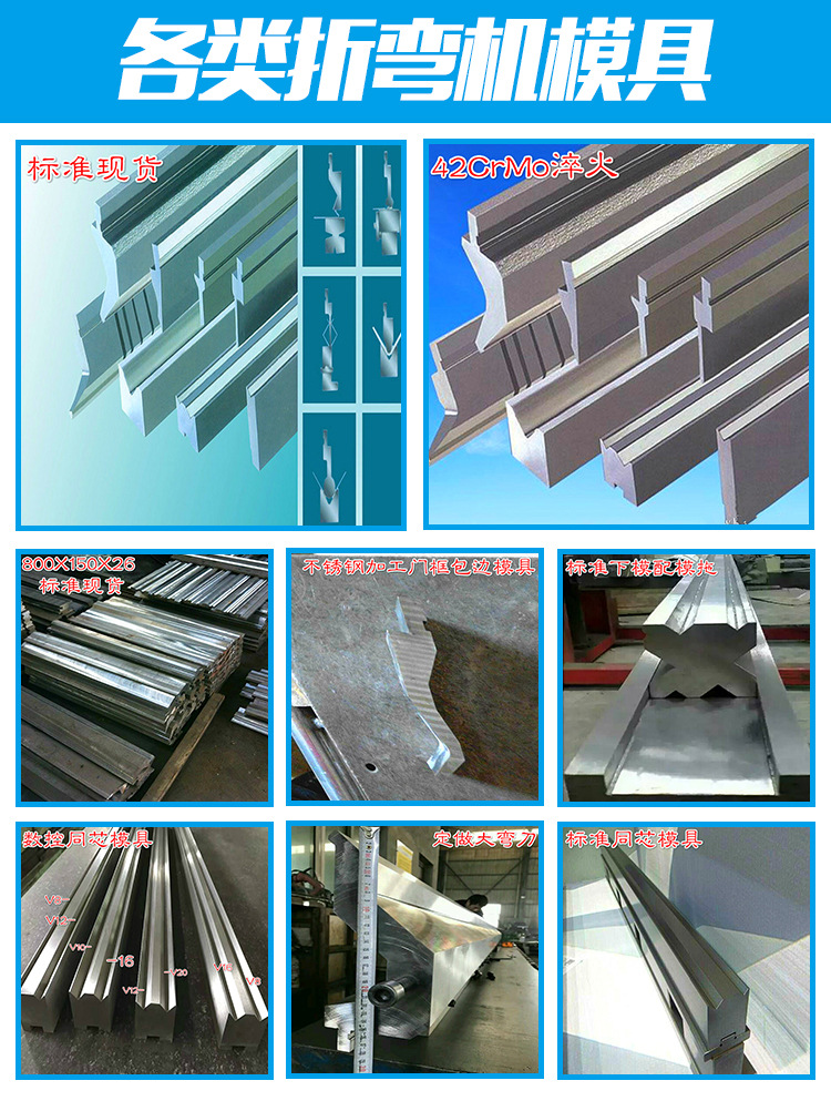 各类折弯机模具3.jpg