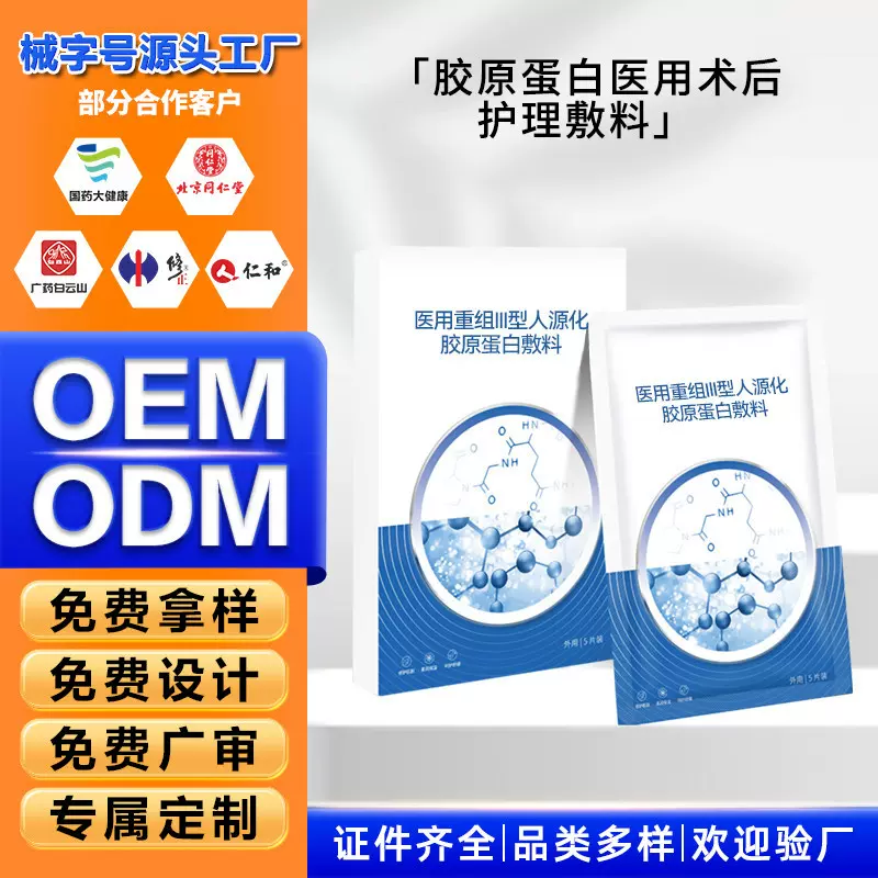 二类械字号面膜医用级冷敷贴重组三型胶原蛋白医用术后护理贴敷料