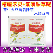 精喹禾灵氟磺胺草醚花生大豆田苗后专用除草剂禾阔叶双除40毫升