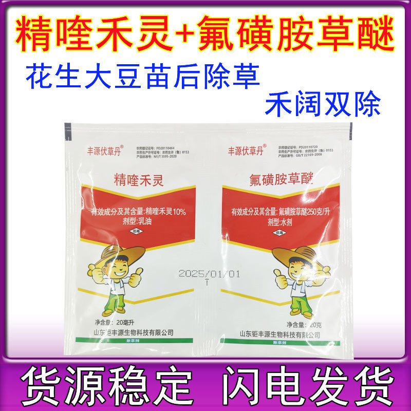 精喹禾灵氟磺胺草醚花生大豆田苗后专用除草剂禾阔叶双除40毫升