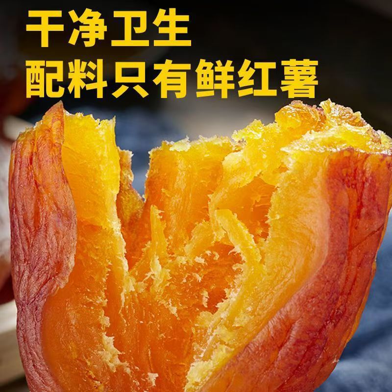 代发小香薯倒蒸红薯干无添加糖软糯香甜地瓜干零食解馋干货|undefined