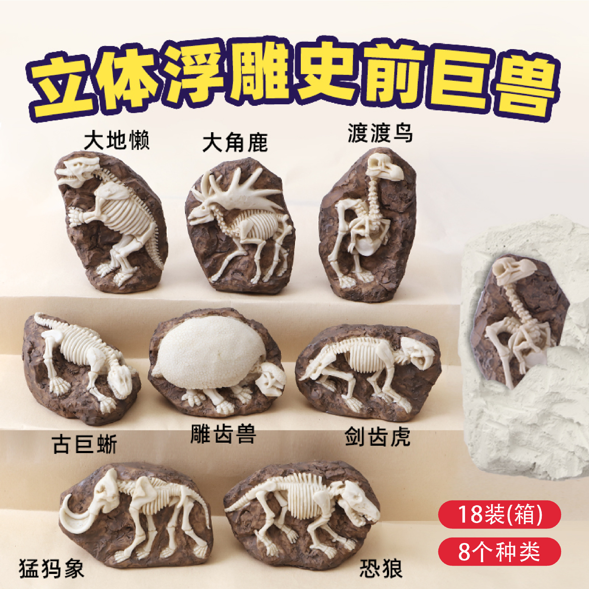 P118-18-Full 박스 라이브 에디션 대형 빙하기 선사 시대 괴수