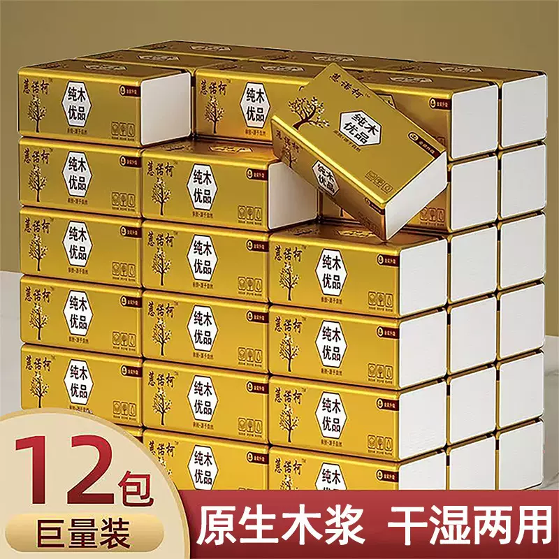 【新人专享】12包抽纸家用卫生纸实惠装亲肤柔韧面巾纸擦手纸巾