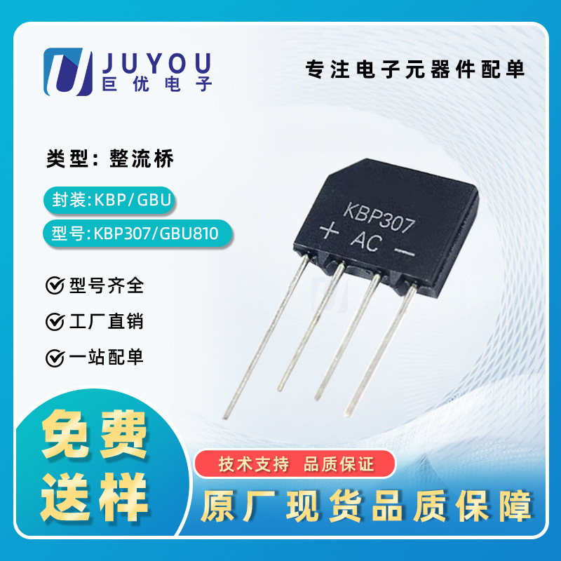 原厂直销 KBP307 DB107整流器 KBL封装 4A1000V 直插式整流二极管