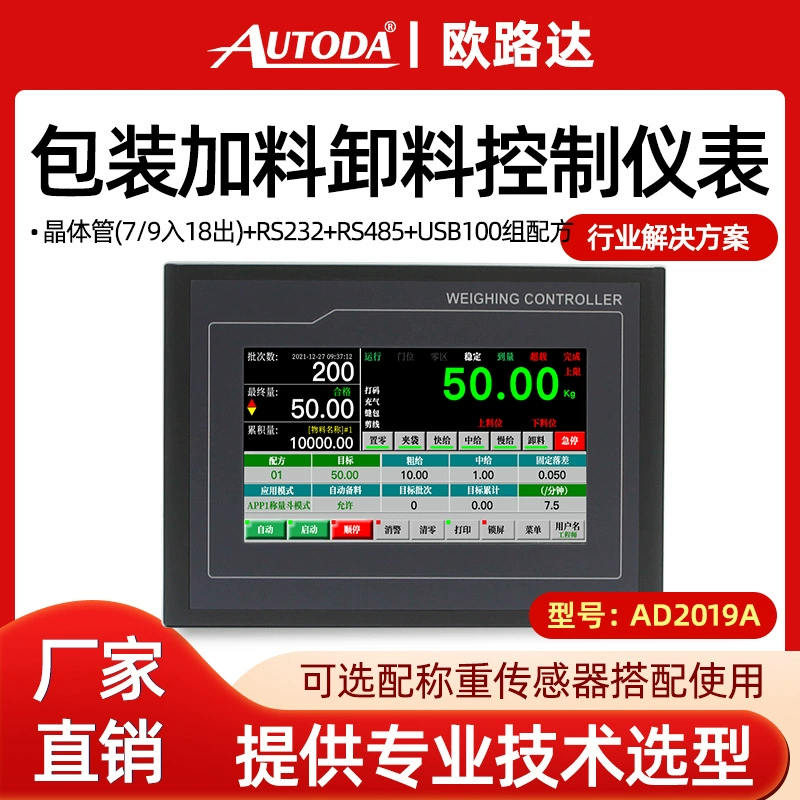 Oluda AD2019A количественный прибор для взвешивания упаковки цементные ингредиенты подача датчик разряда четыре шкалы управления