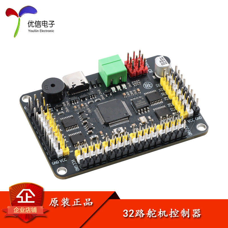 【优信电子】32路舵机控制板 机器人控制/伺服电机/舵机控制器