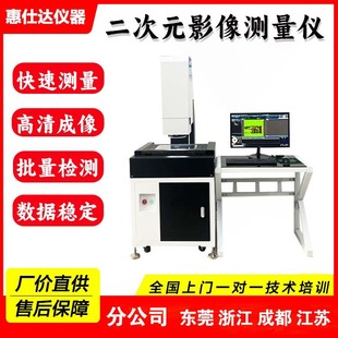 Zhejiang Big Vision Two-Dimensional Image Measuring Instrument Optical Image Detector 2.5 Dimensional Image Instrument