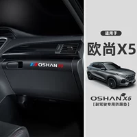 Подходит для Auchan X5, противоударная накладка для второго пилота, защитная наклейка для перчаточного ящика Auchan X5, автомобильные принадлежности в автомобиле