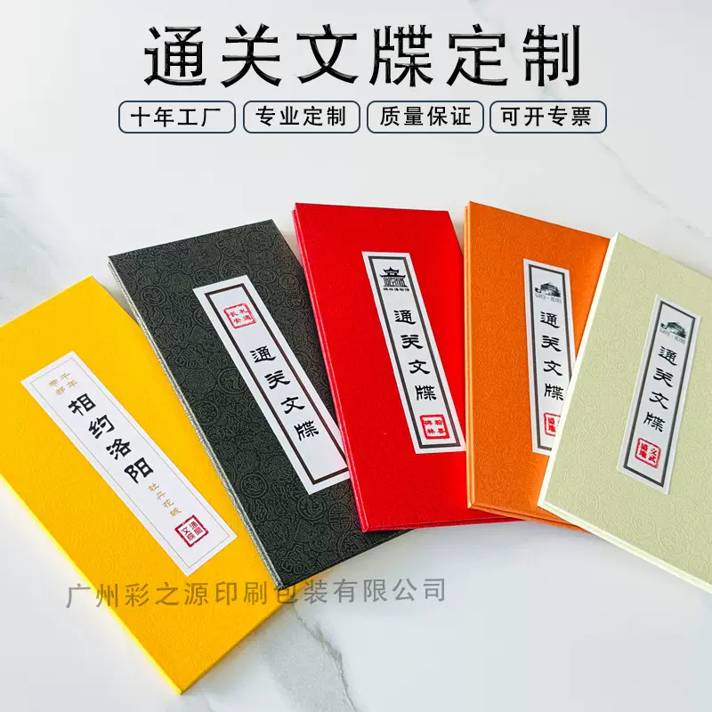 通关文牒定制旅游景点打卡盖章本故宫印章奏折本奏章风琴折页定做