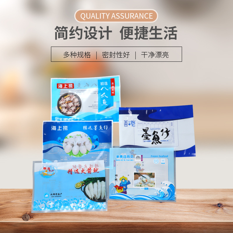 厂家印刷供应真空冷冻袋透明保鲜袋海鲜食品速冻肉类密封包装袋