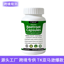 现货批发甜菜根胶囊水果蔬菜果蔬素食膳食纤维补充剂亚马逊tk爆款