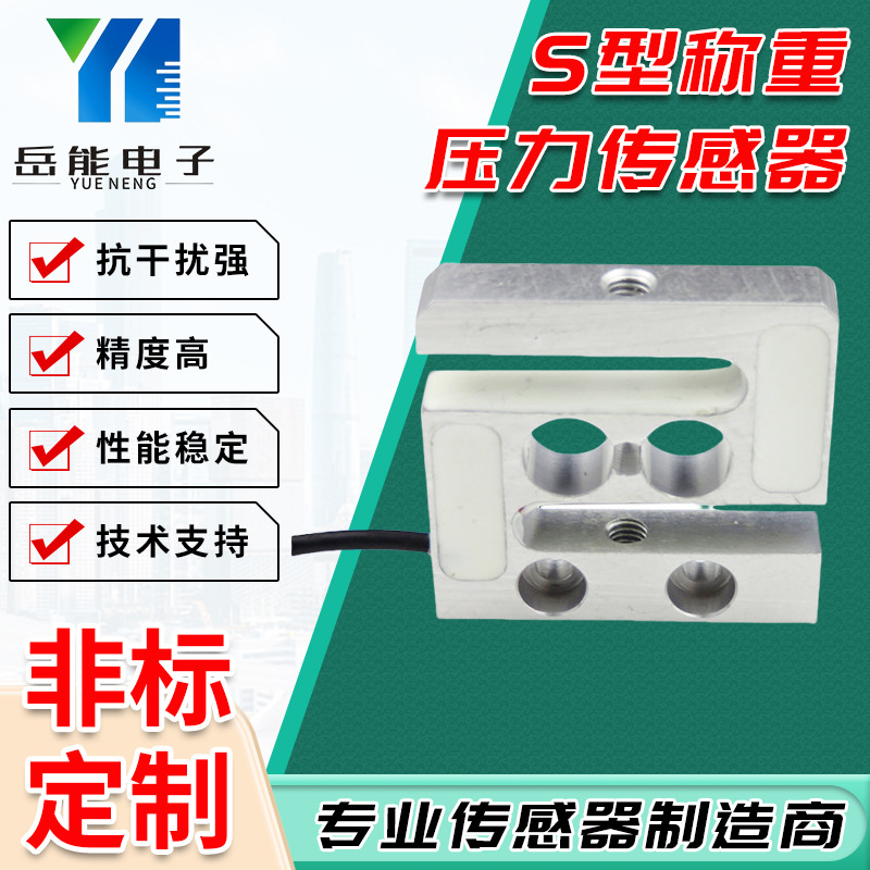 S型称重压力传感器电子秤测力小型设备电阻应变式重量探头100kg
