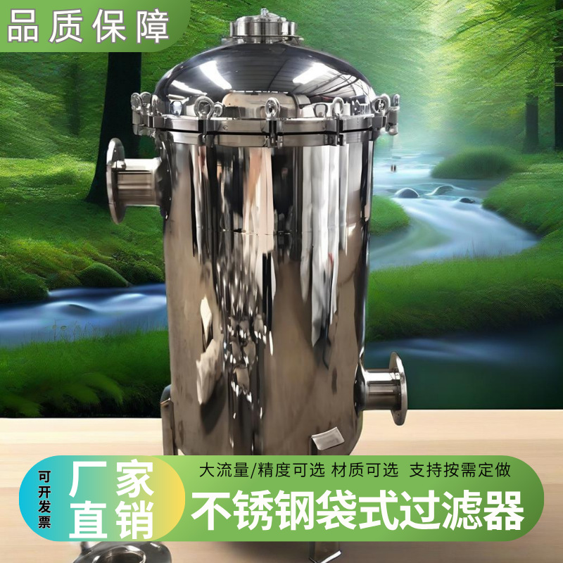 前置不锈钢布袋式过滤器卡箍法兰保安过滤泥沙柴油井水污水新沂城