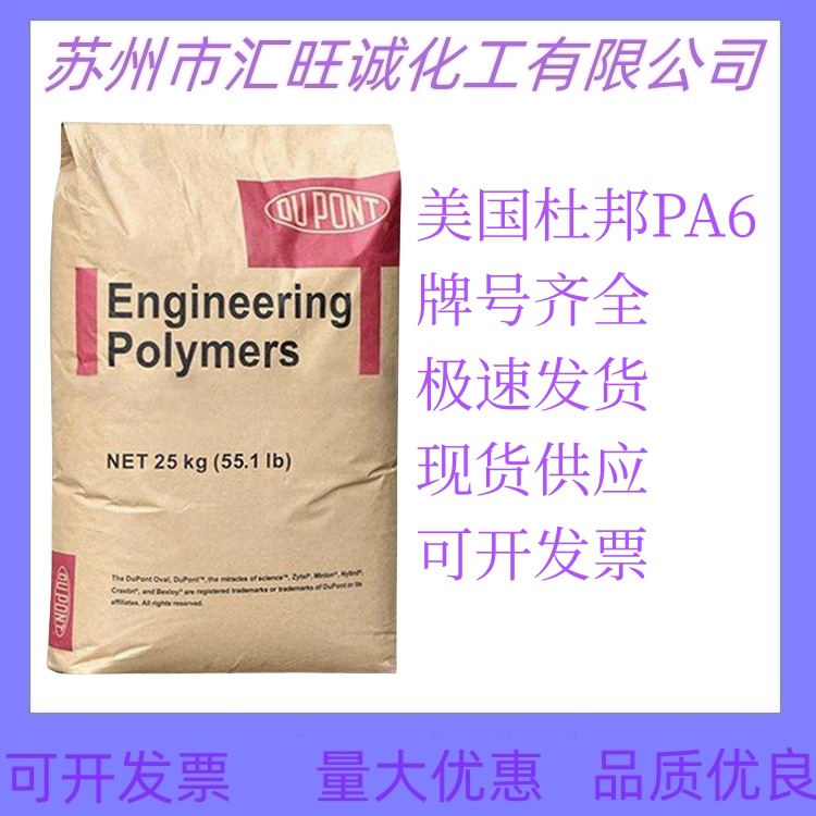 PA66美国杜邦101F耐磨抗化学性高抗冲电子电器汽车部件齿轮原材料