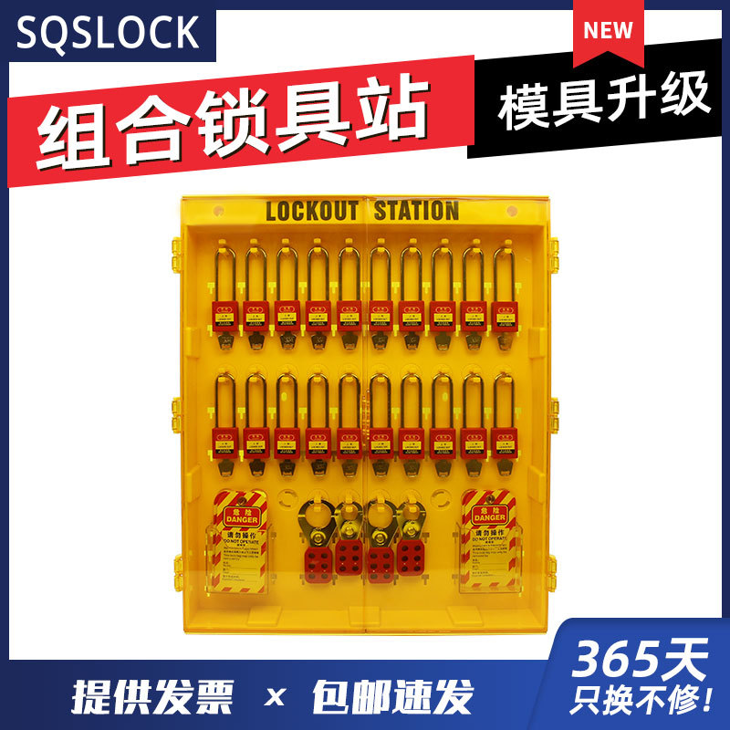 锁具管理站安全挂锁工作站loto锁具多人管理箱锁具套装便携式锁站