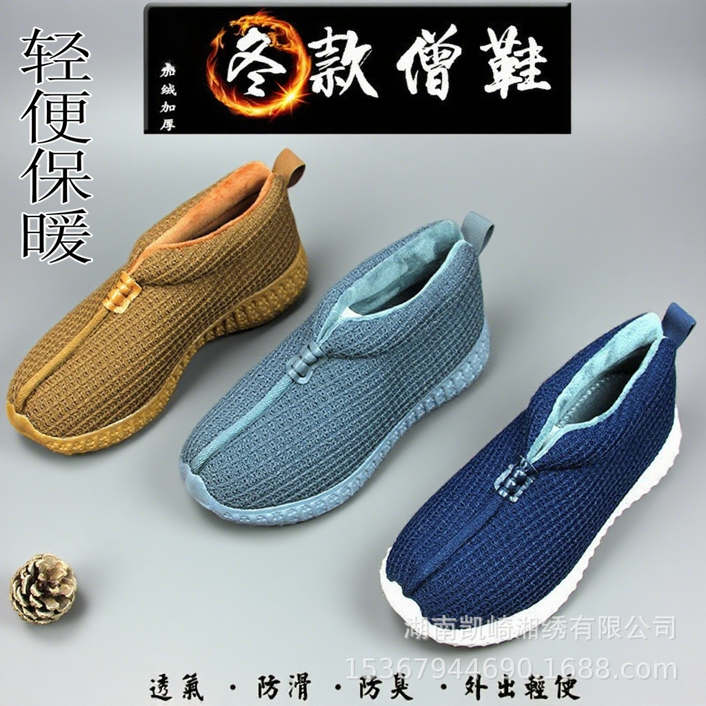 冬季加绒加厚僧鞋复古风僧人棉鞋保暖防滑软底防冻出家师父禅修鞋