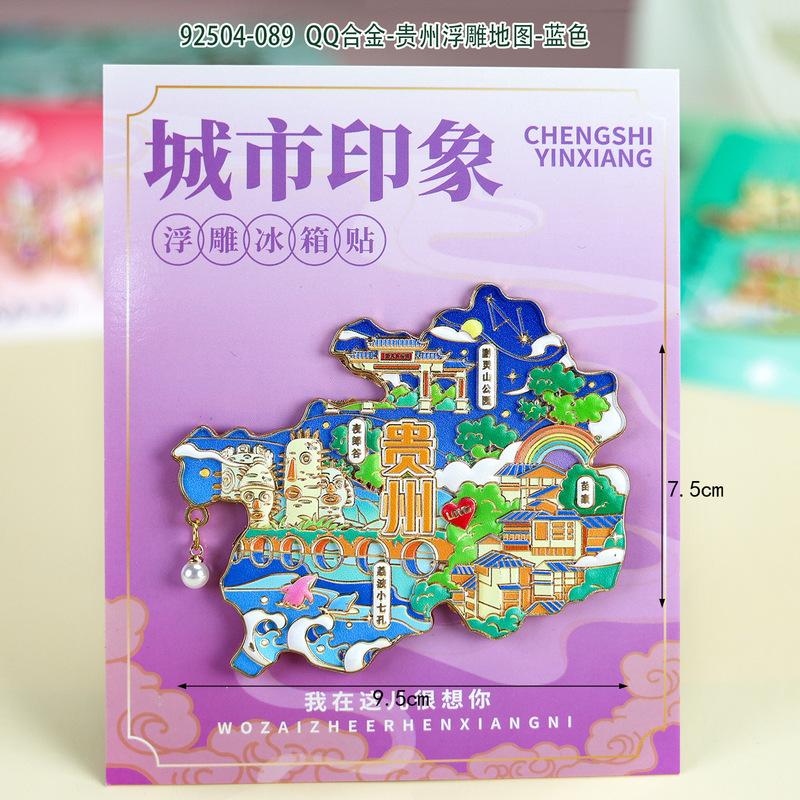 贵州冰箱贴磁性城市旅游文创三层木质滴胶景区工艺品创意冰箱贴|undefined
